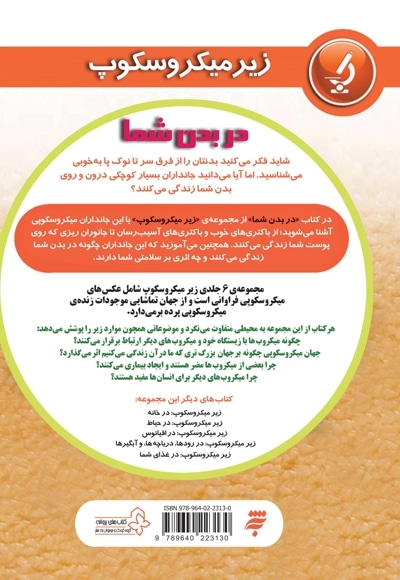 مجموعه زیر میکروسکوپ * در بدن شما* جلد 6